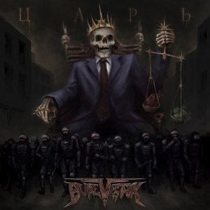 BureVestniK - Царь